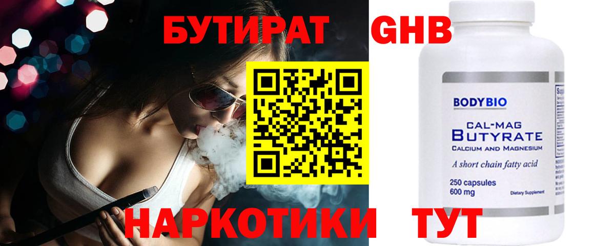 БУТИРАТ 1.4BDO Югорск