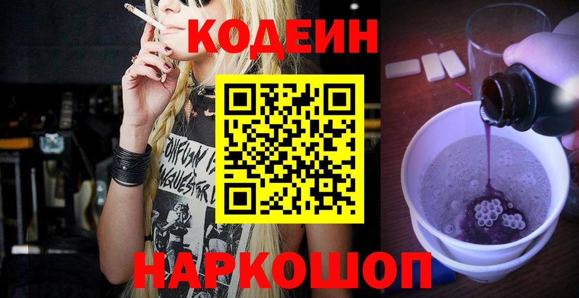 Codein Purple Drank Югорск