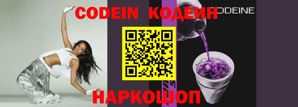 Югорск  Кодеиновый сироп Lean Purple Drank  Кодеиновый сироп Lean Purple Drank  Вход с VPN 