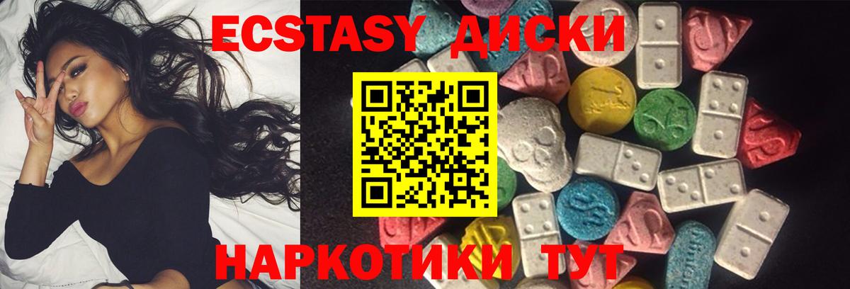 ЭКСТАЗИ круглые  Вход с VPN  Ecstasy  Югорск 