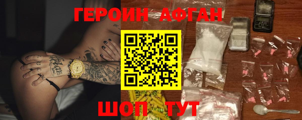 ГЕРОИН Heroin Югорск
